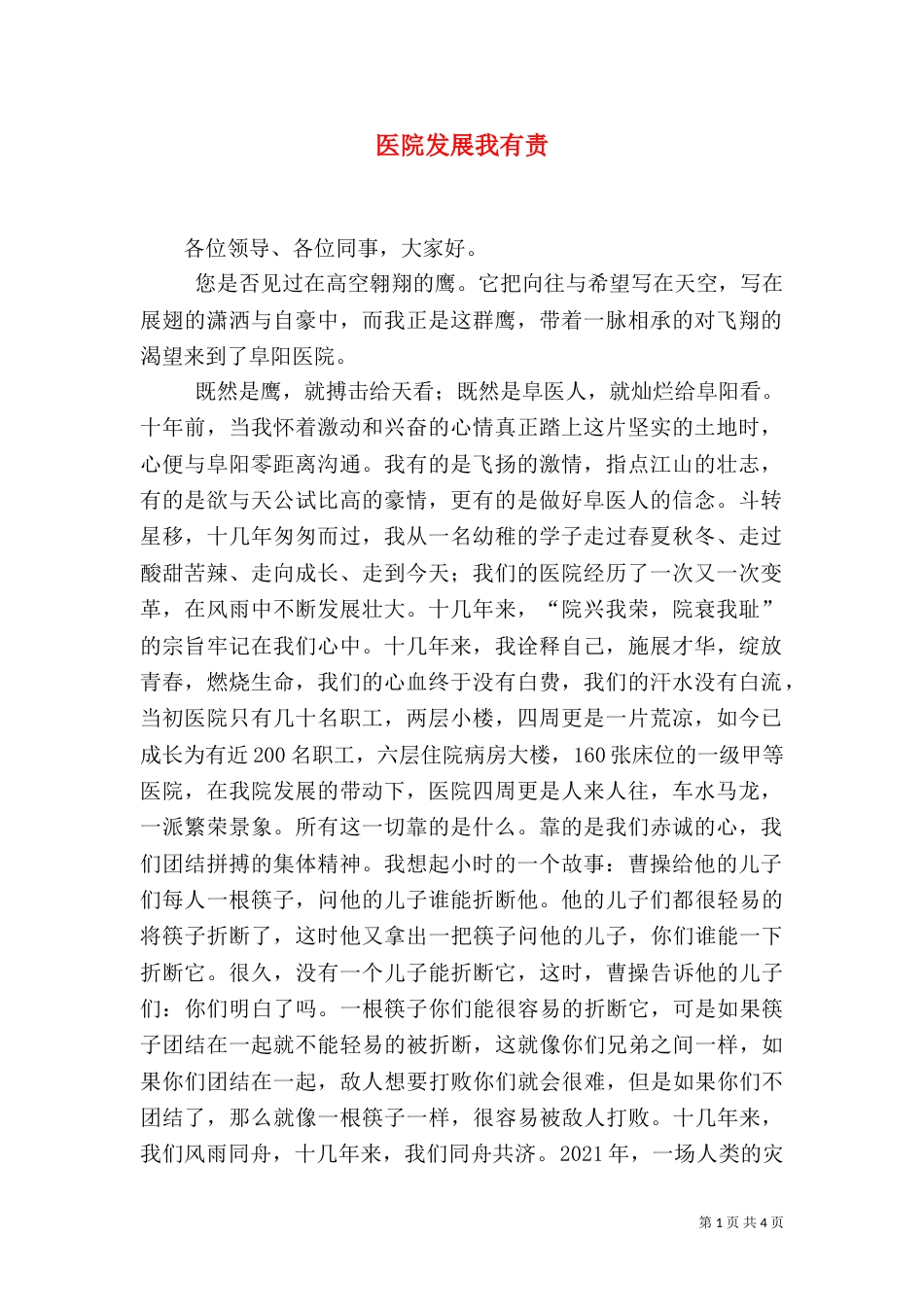医院发展我有责（二）_第1页