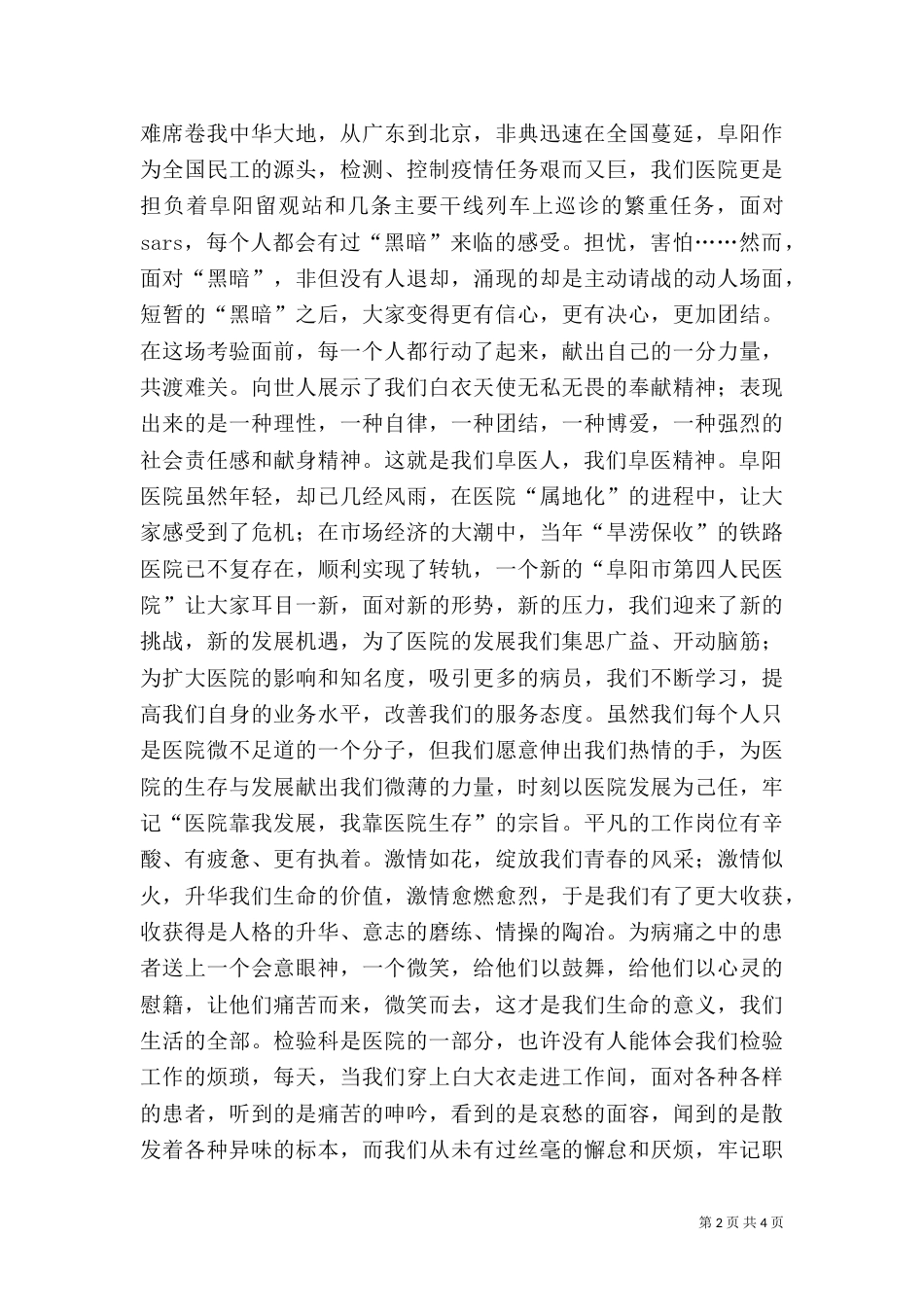 医院发展我有责（二）_第2页