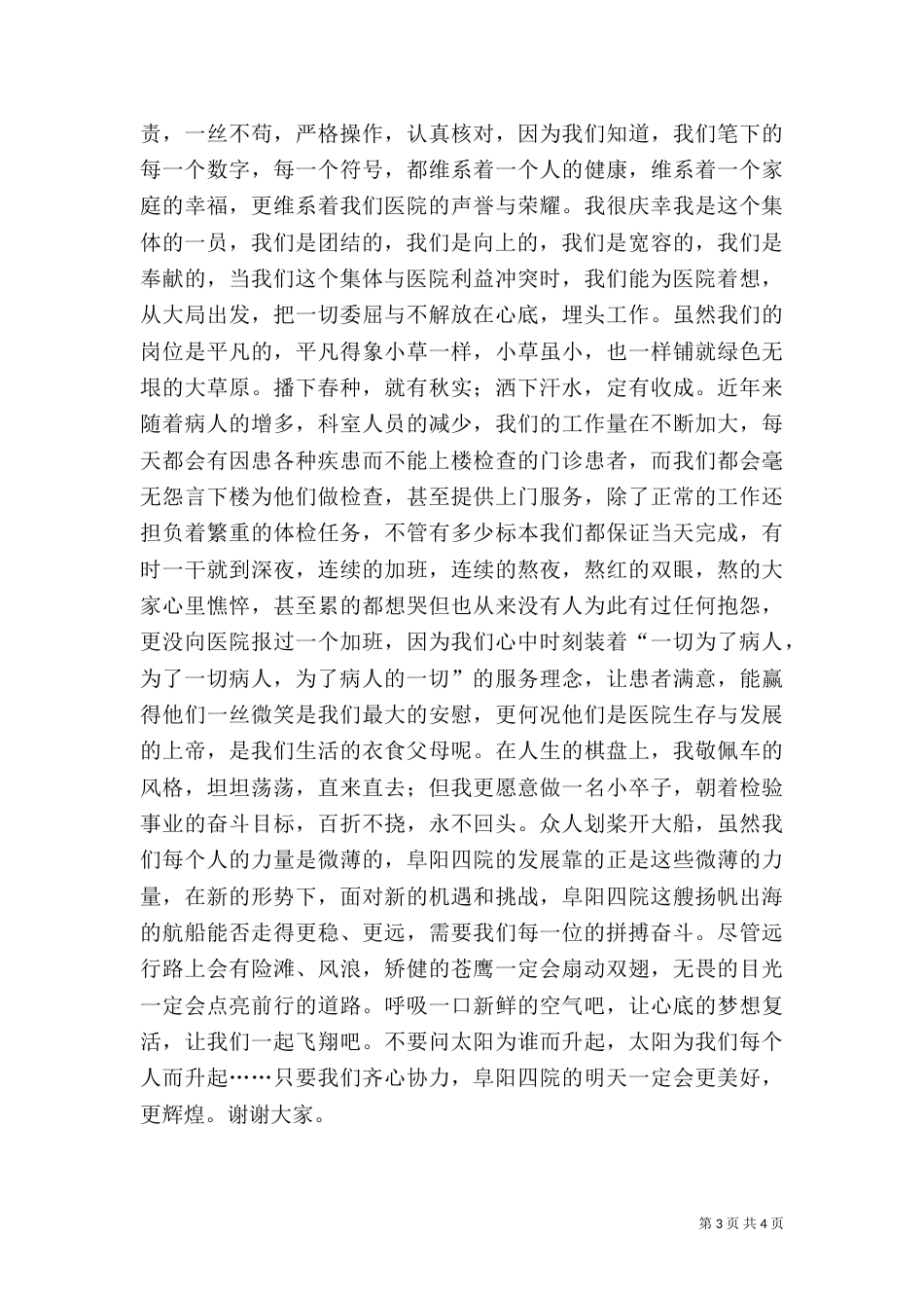 医院发展我有责（二）_第3页