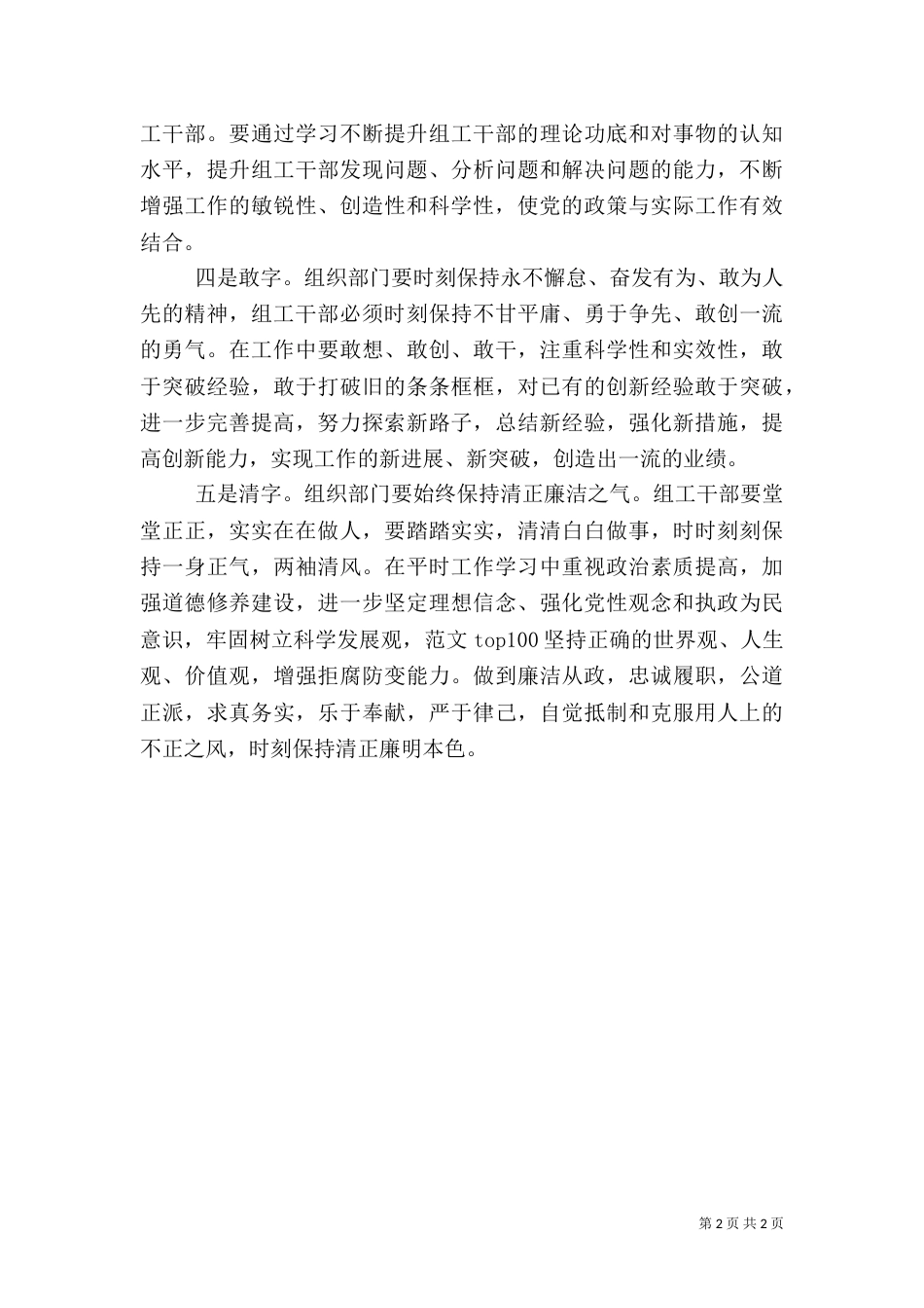 优秀范文：组织系统争先创优心得体会_第2页