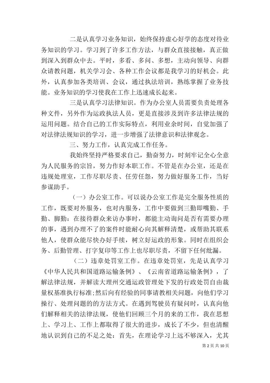 单位一年工作总结范文5篇_第2页