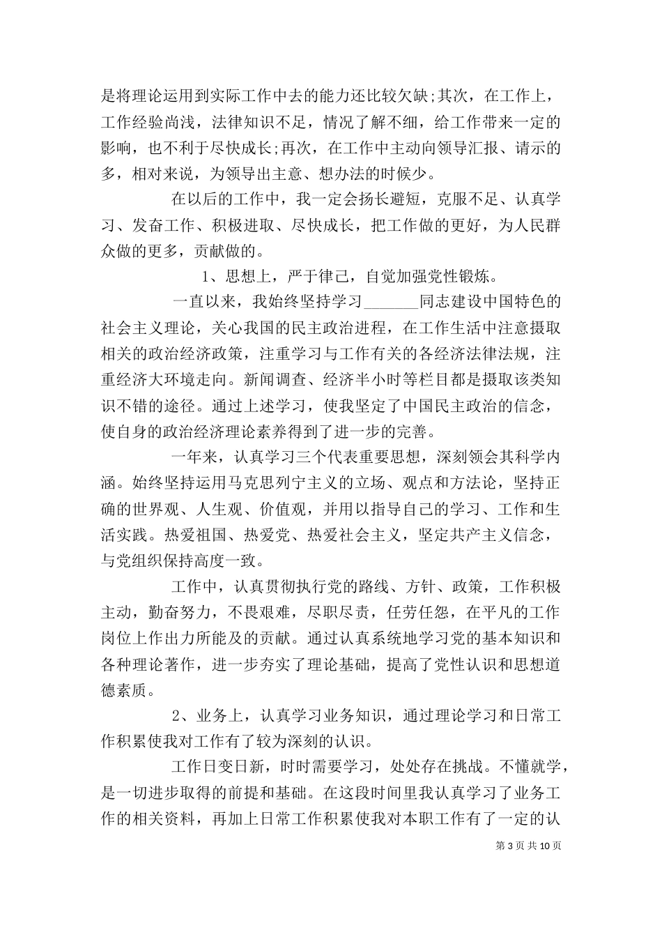 单位一年工作总结范文5篇_第3页