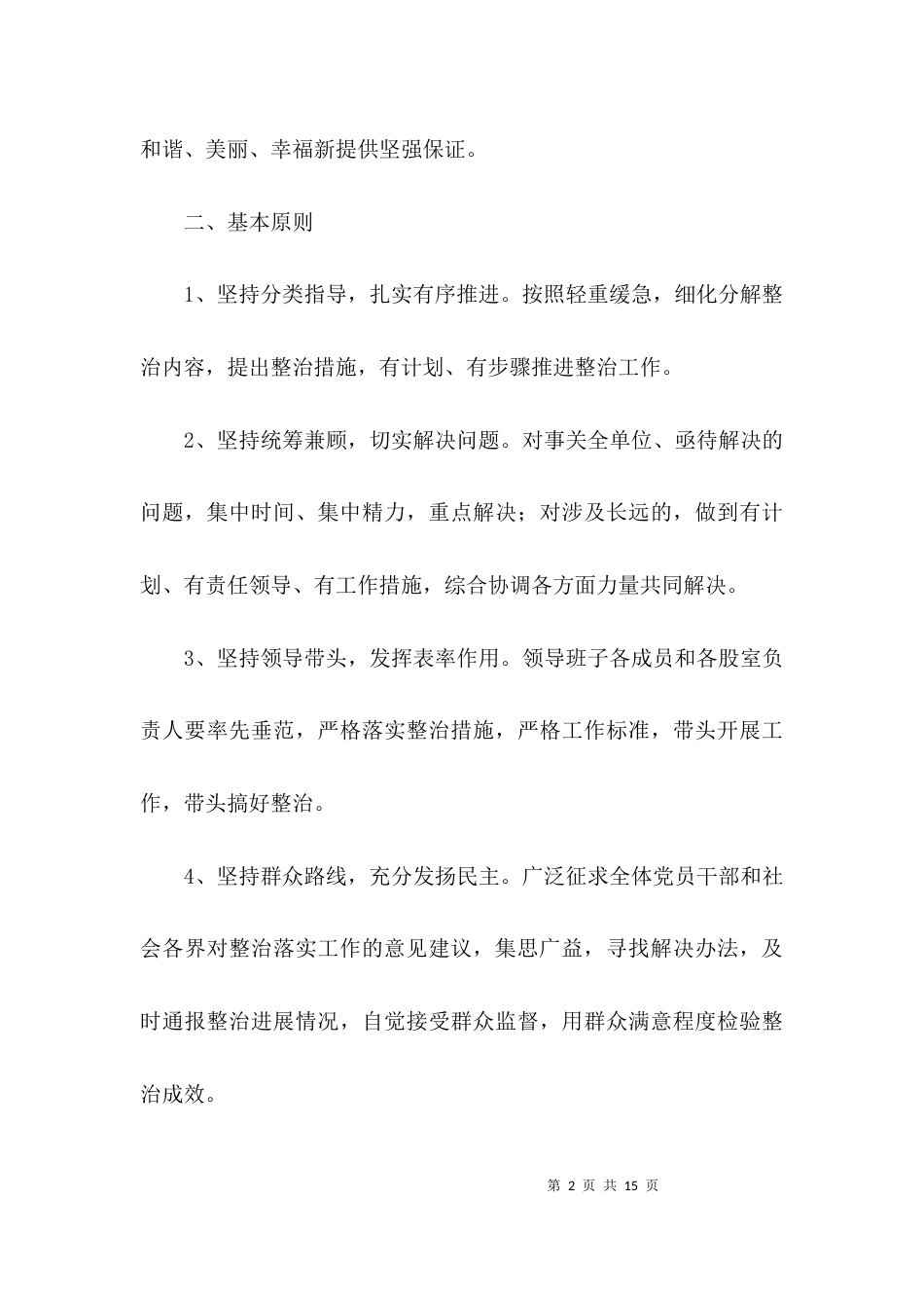 （精选）农机推广中心整治方案3篇_第2页