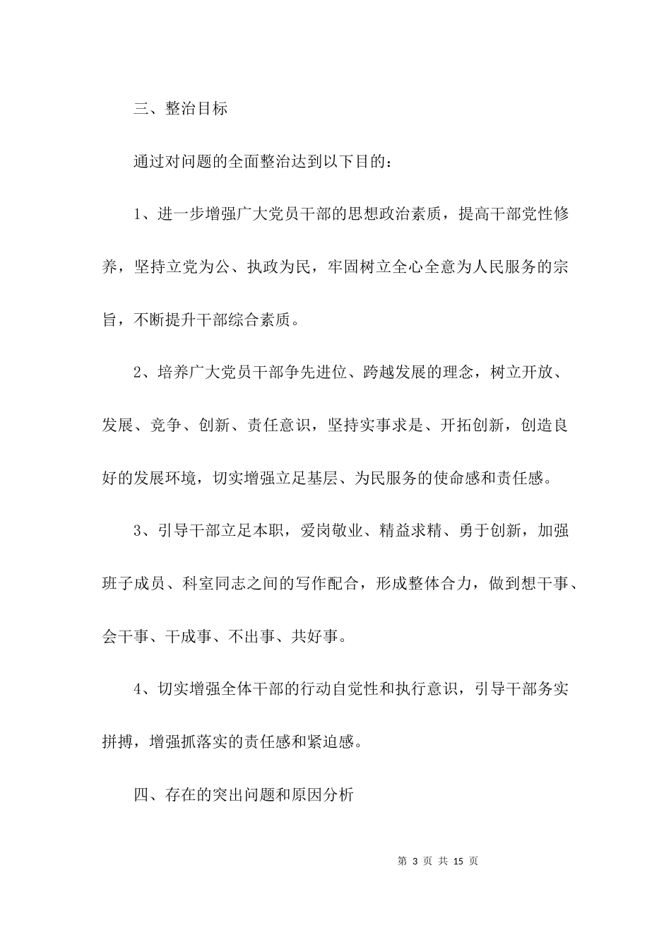 （精选）农机推广中心整治方案3篇_第3页
