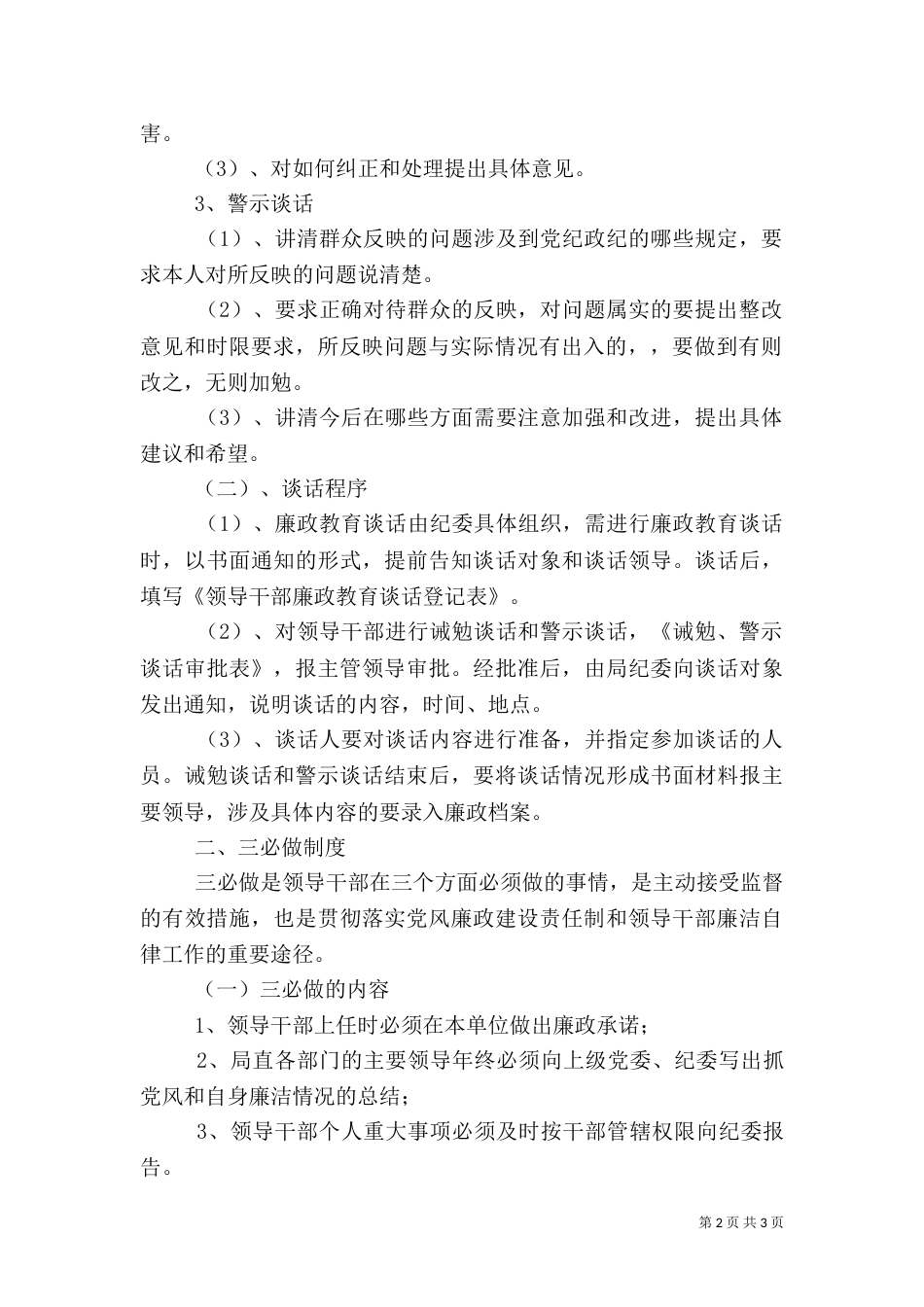 卫生系统落实“三必谈”、“三必做”制度（一）_第2页