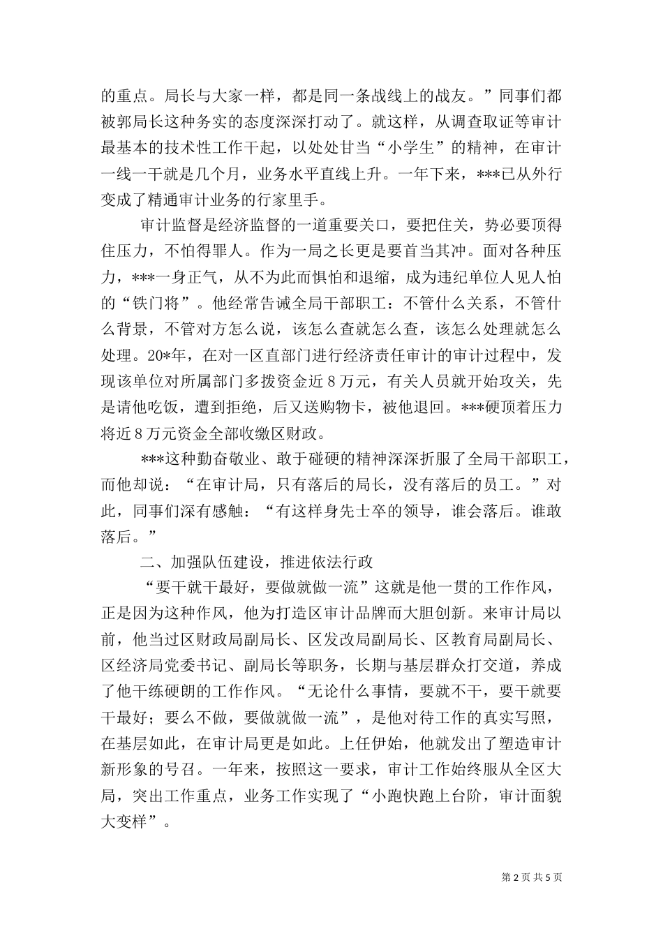 审计干部个人先进事迹材料_第2页