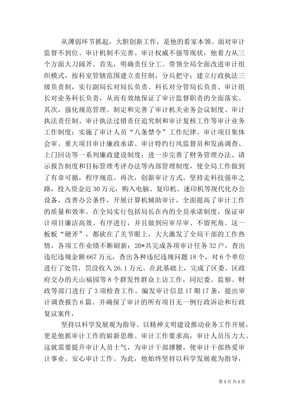 审计干部个人先进事迹材料_第3页