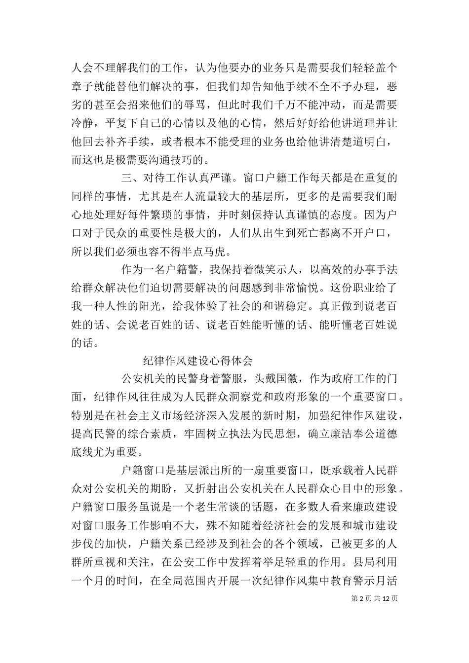 户籍民-警心得体会（四）_第2页