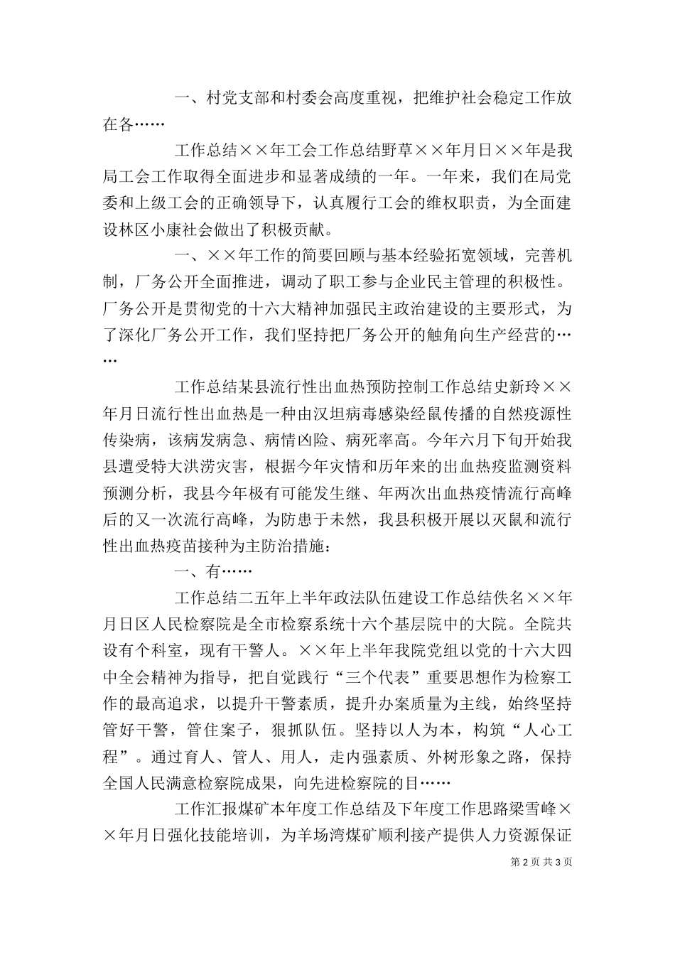 工作总结（含个人工作总结共篇）_第2页