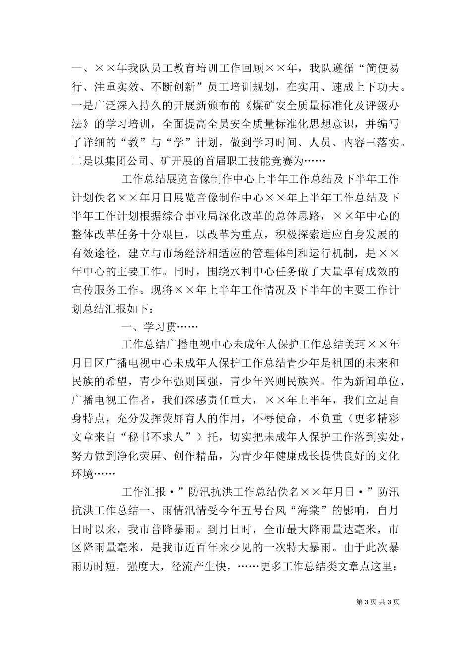 工作总结（含个人工作总结共篇）_第3页