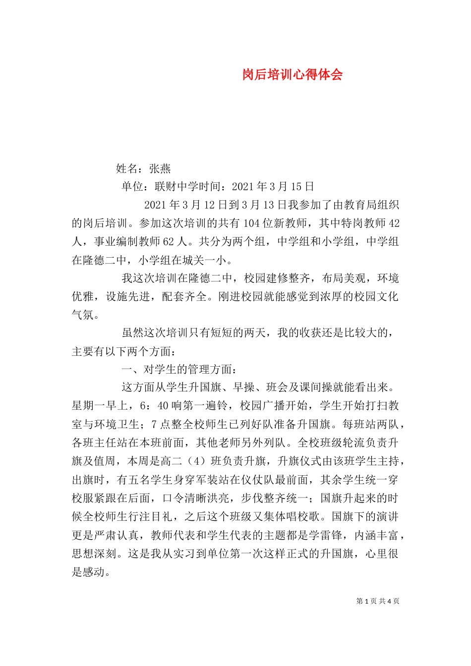 岗后培训心得体会（一）_第1页