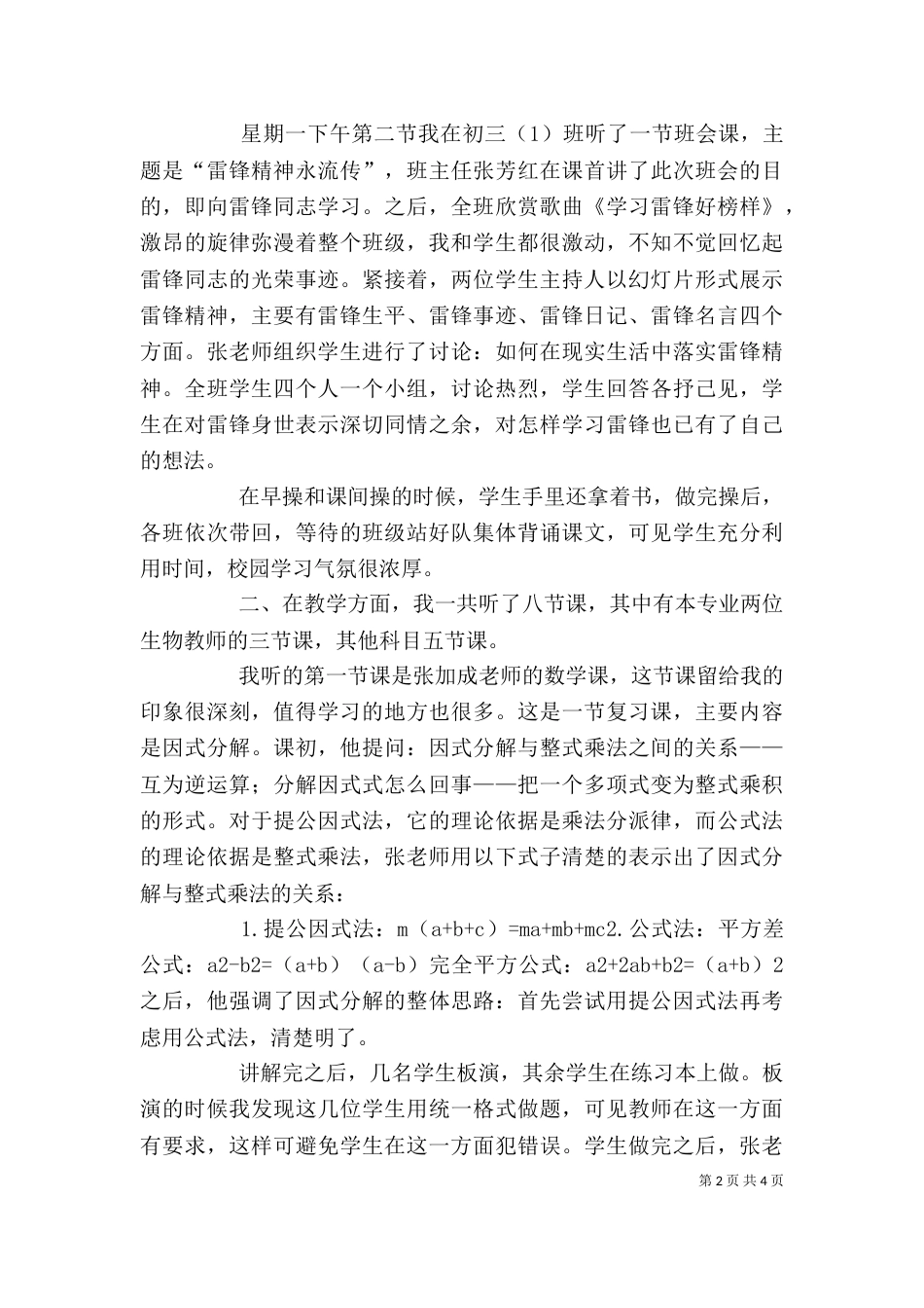 岗后培训心得体会（一）_第2页