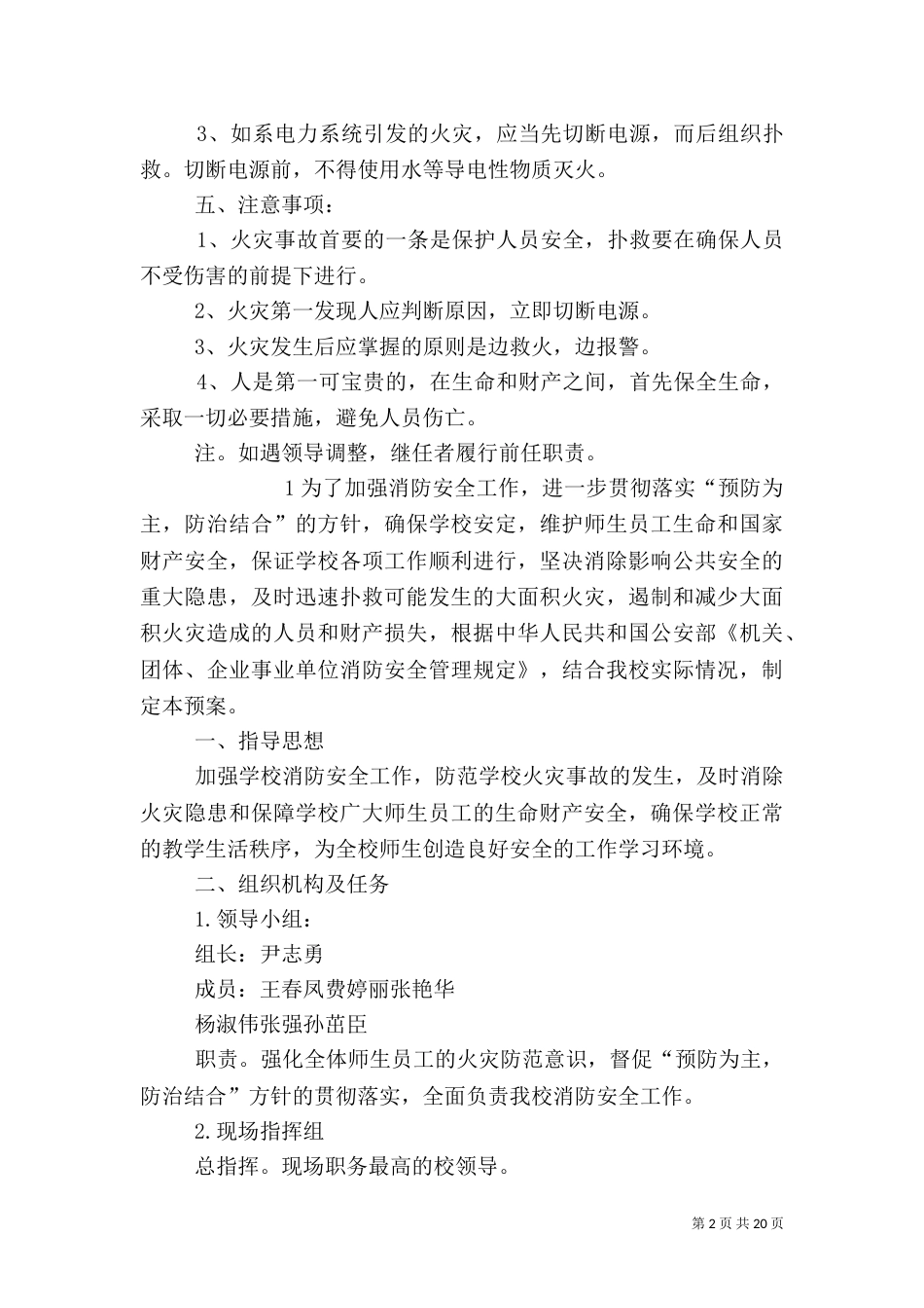 火灾的应急预案（一）_第2页