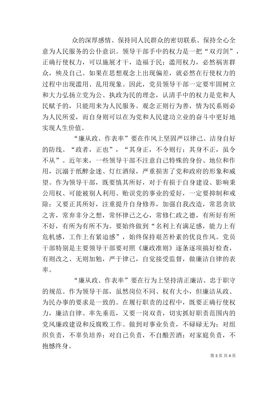 学习廉政准则心得（二）_第3页