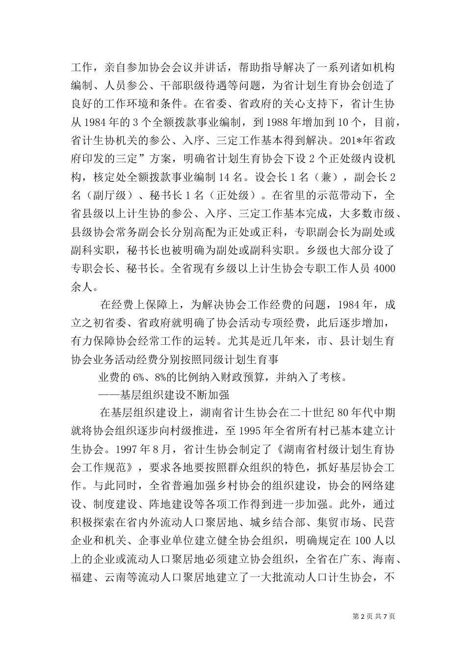 计生协工作总结（三）_第2页