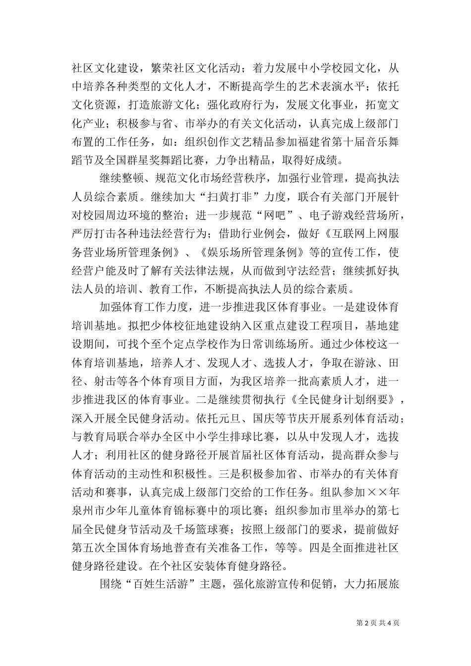 文体旅游局年工作计划（二）_第2页