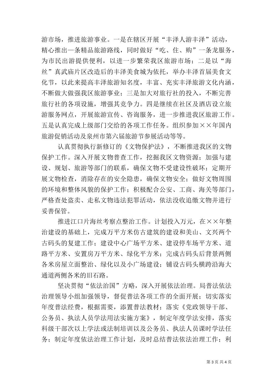 文体旅游局年工作计划（二）_第3页