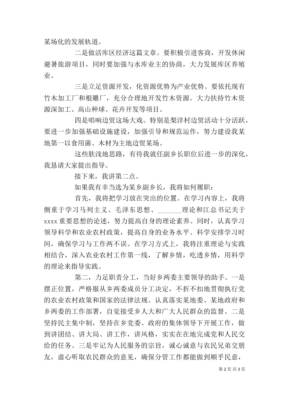 竞选副乡长发言稿_第2页