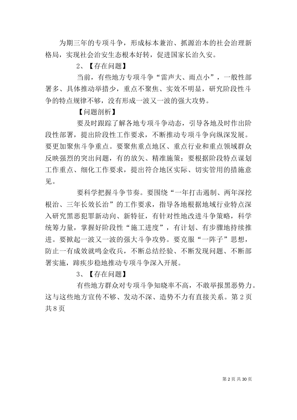 扫黑除恶个人剖析材料_第2页