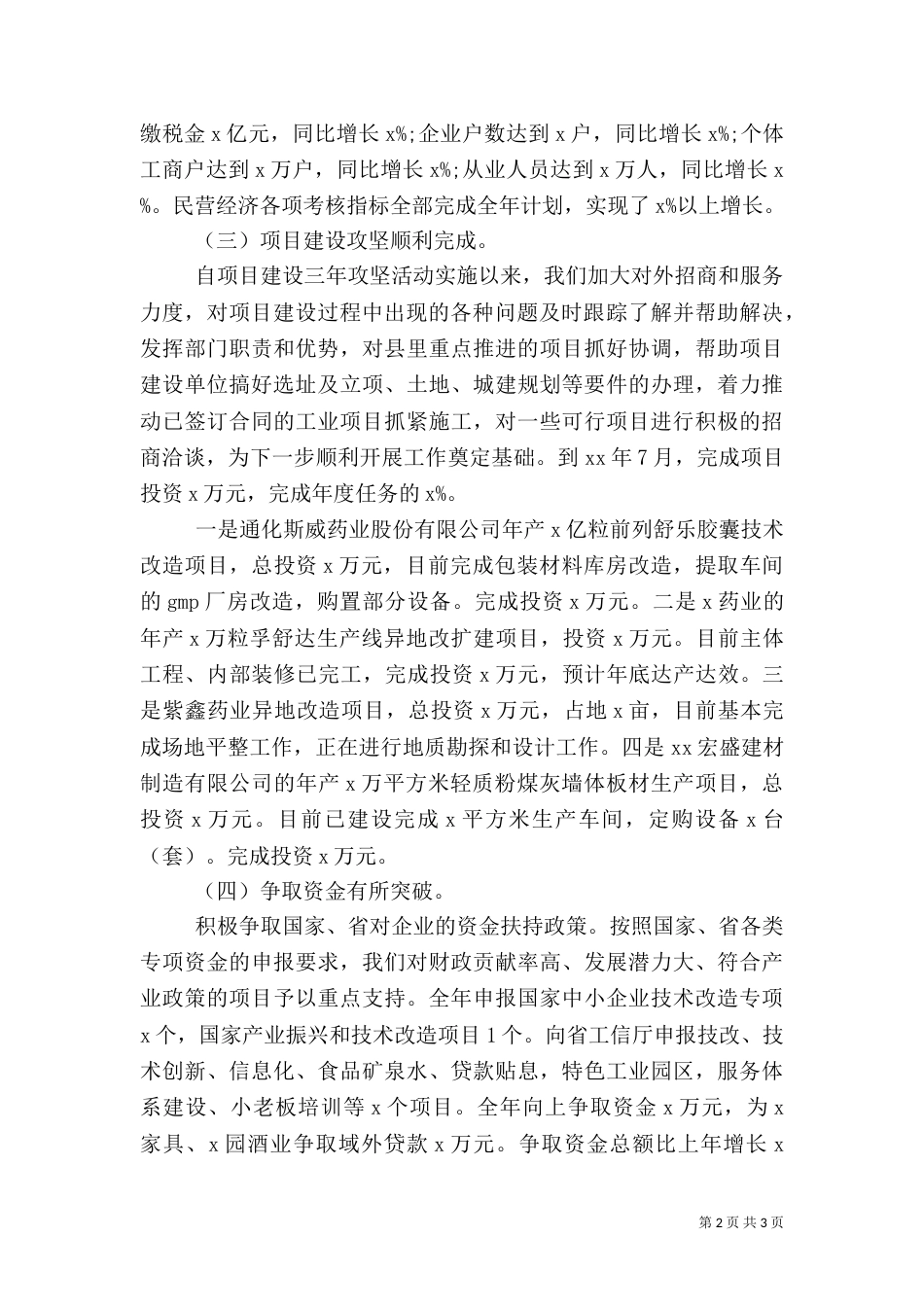 最新统计局2021年工作总结2021年工作计划_第2页