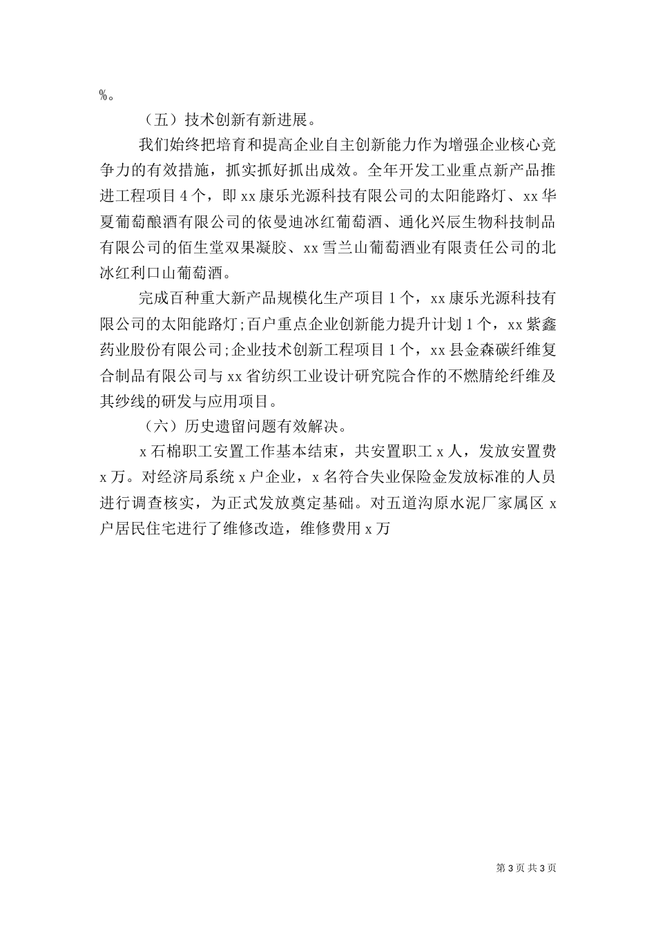 最新统计局2021年工作总结2021年工作计划_第3页