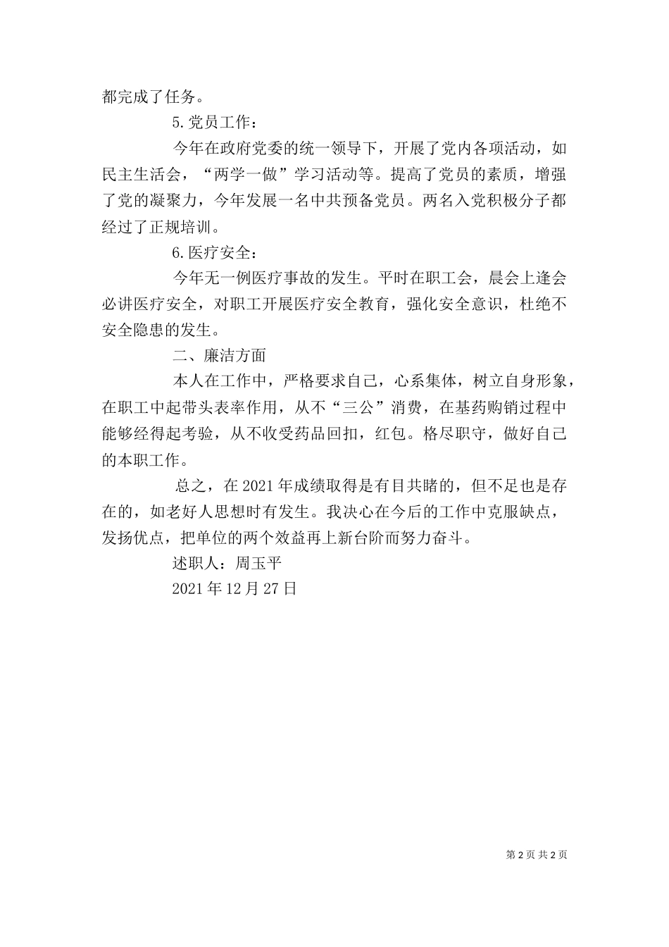 院长述职报告2024_第2页