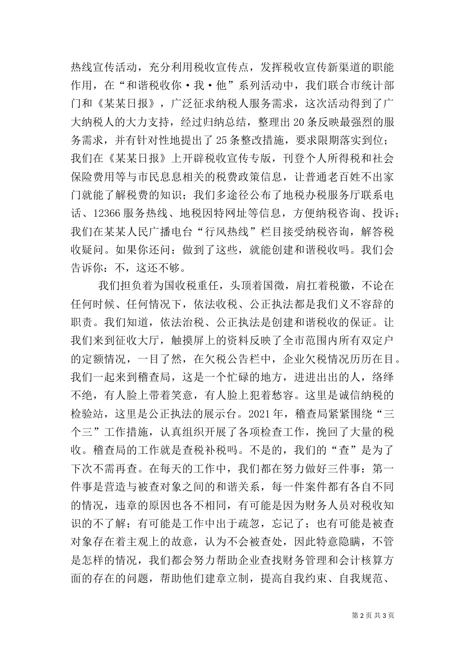 创和谐税收演讲稿（二）_第2页