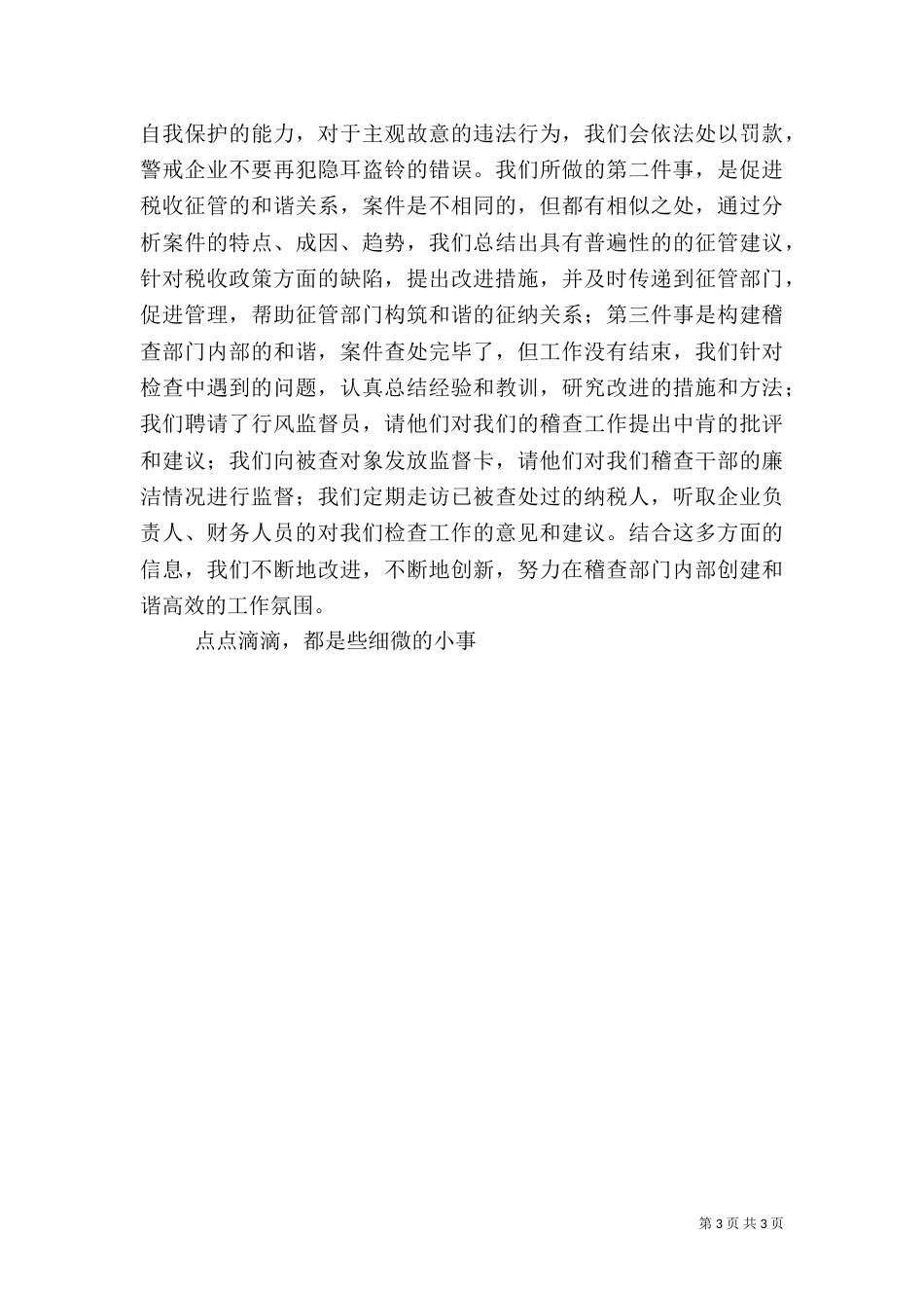 创和谐税收演讲稿（二）_第3页