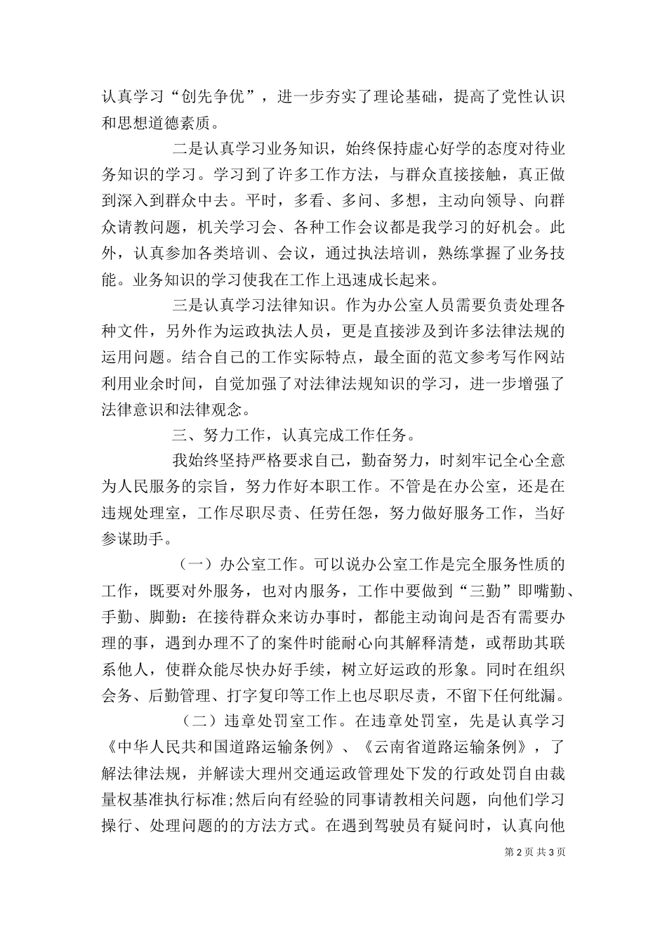 办公室人员2021年个人工作总结范文（一）_第2页