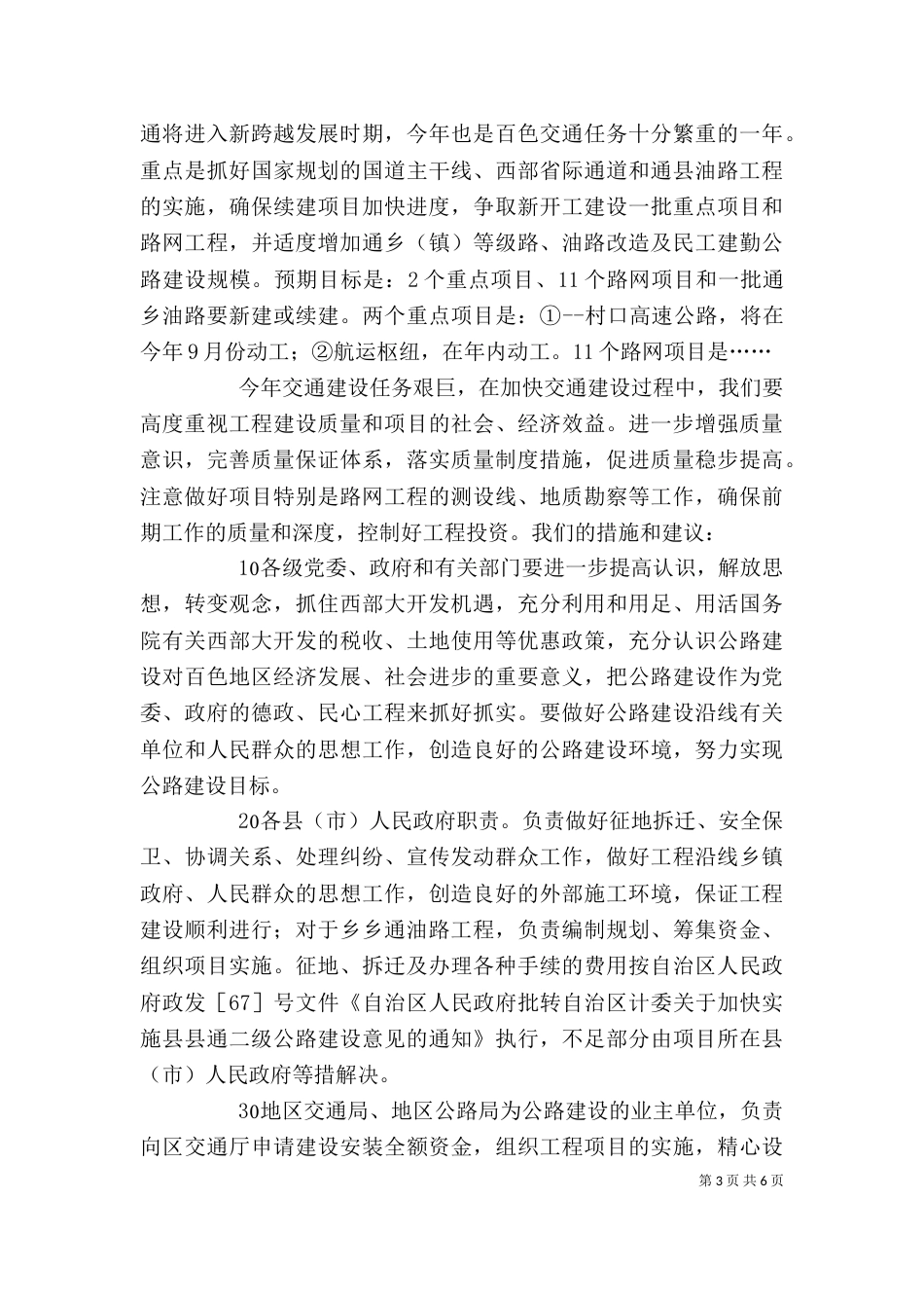 交通系统工作总结讲话（六）_第3页