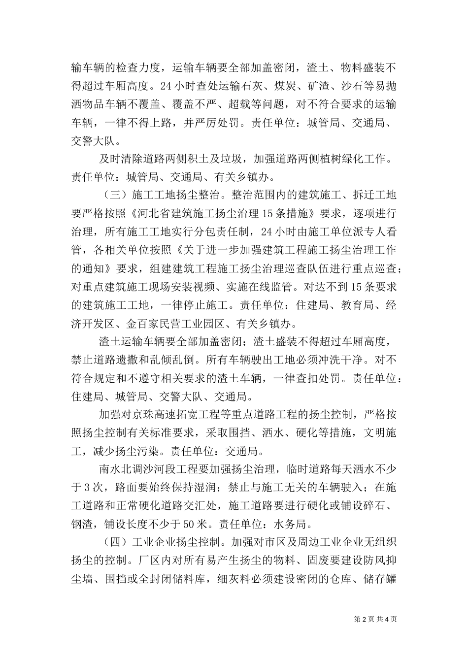 扬尘治理实施方案_第2页