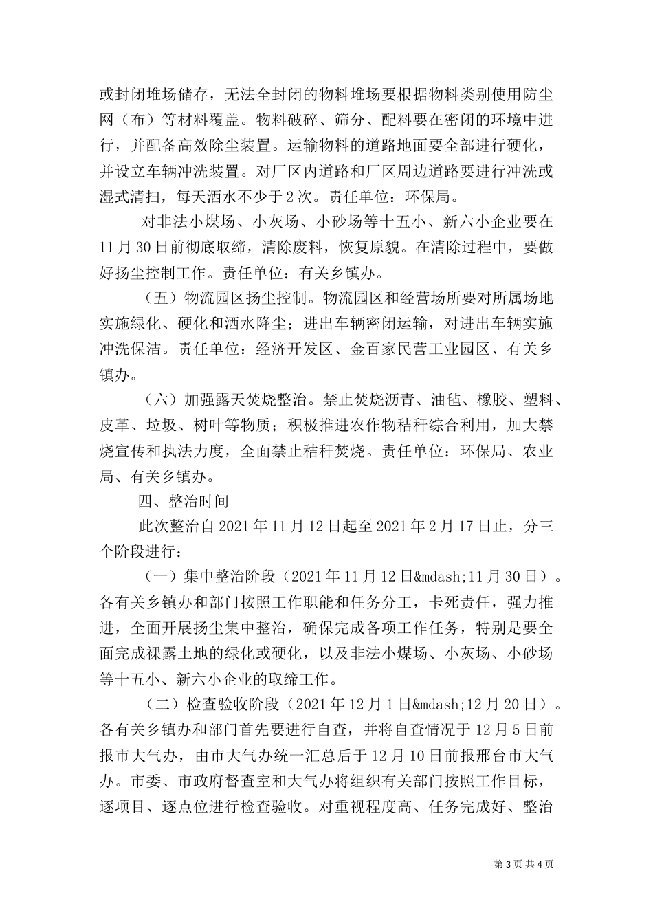扬尘治理实施方案_第3页