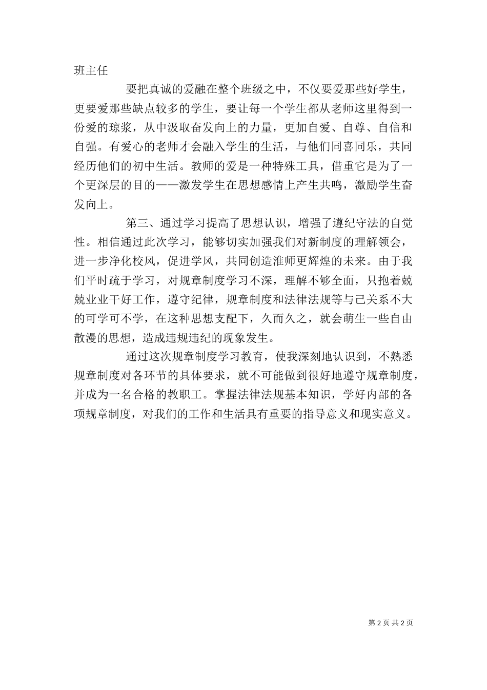 学习学校规章制度心得体会（一）_第2页