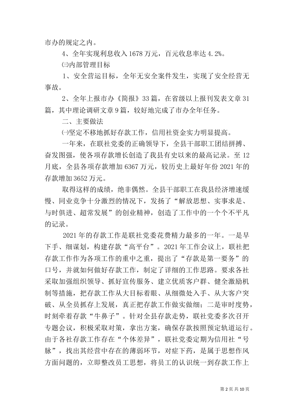 信用社工作总结（六）_第2页