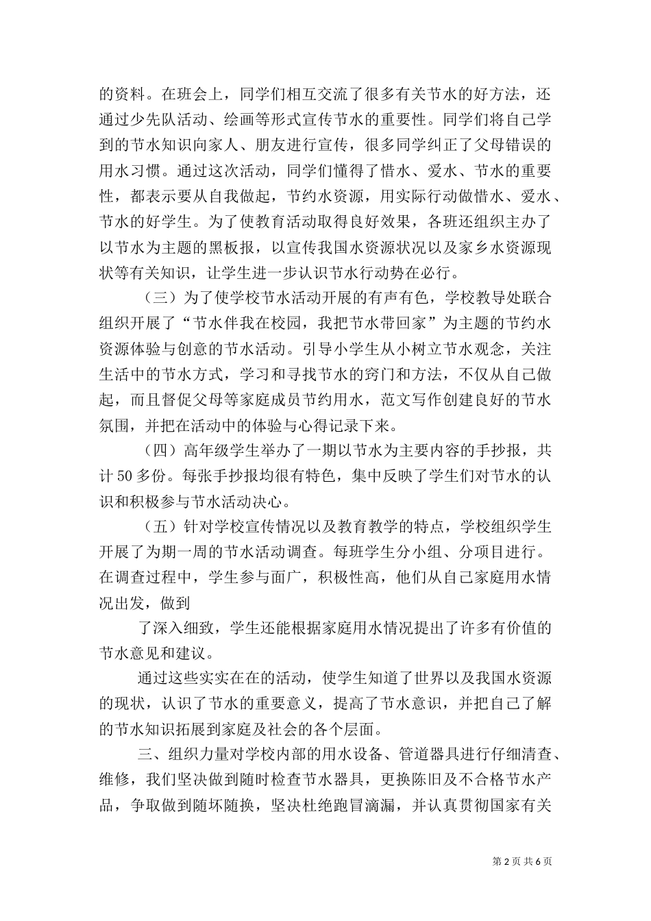 节水活动总结（一）_第2页