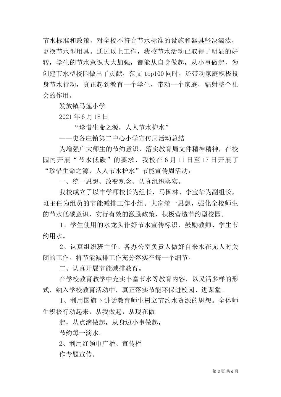 节水活动总结（一）_第3页