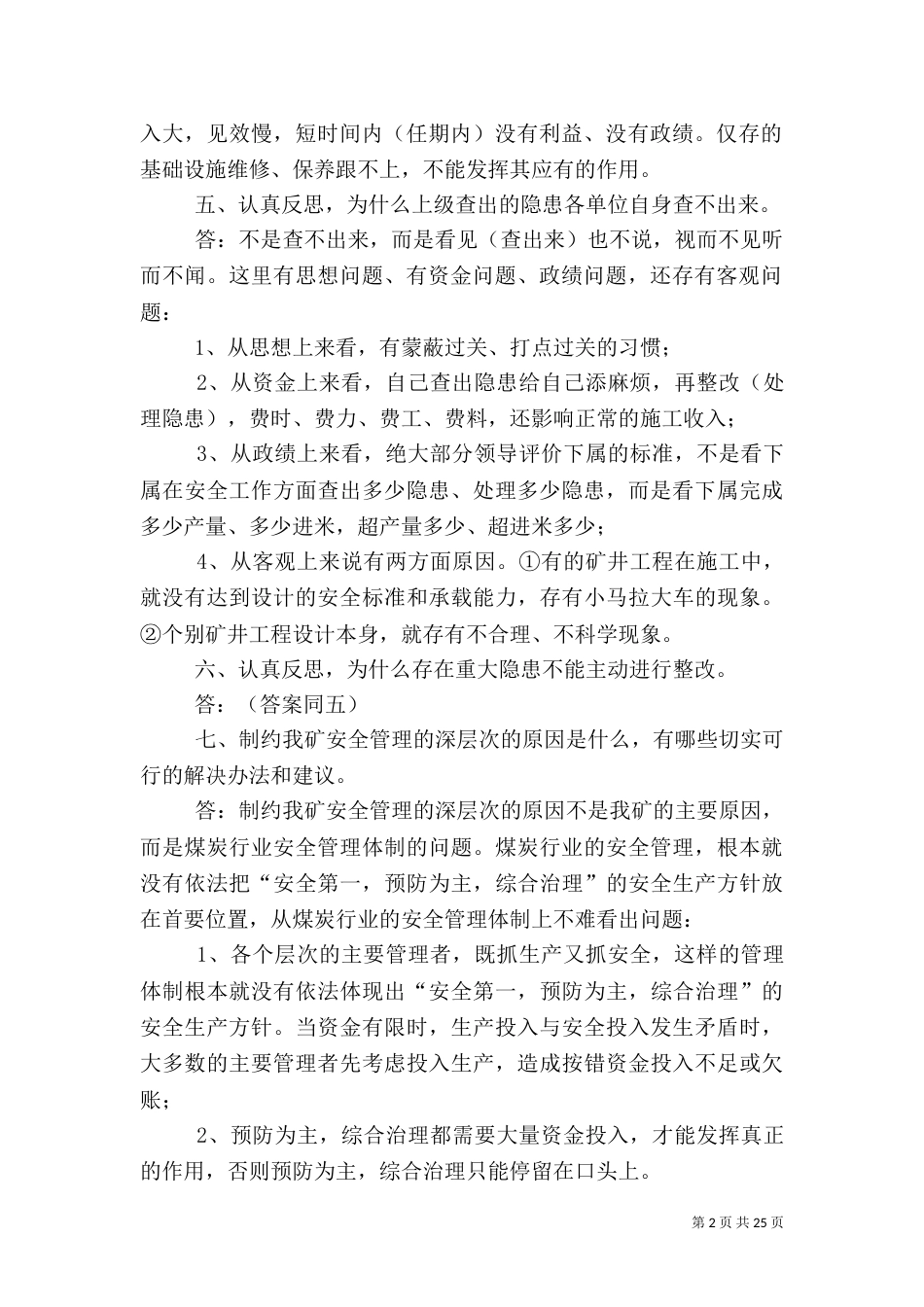 煤炭行业安全工作的反思_第2页