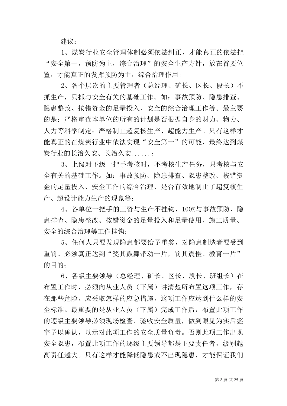 煤炭行业安全工作的反思_第3页