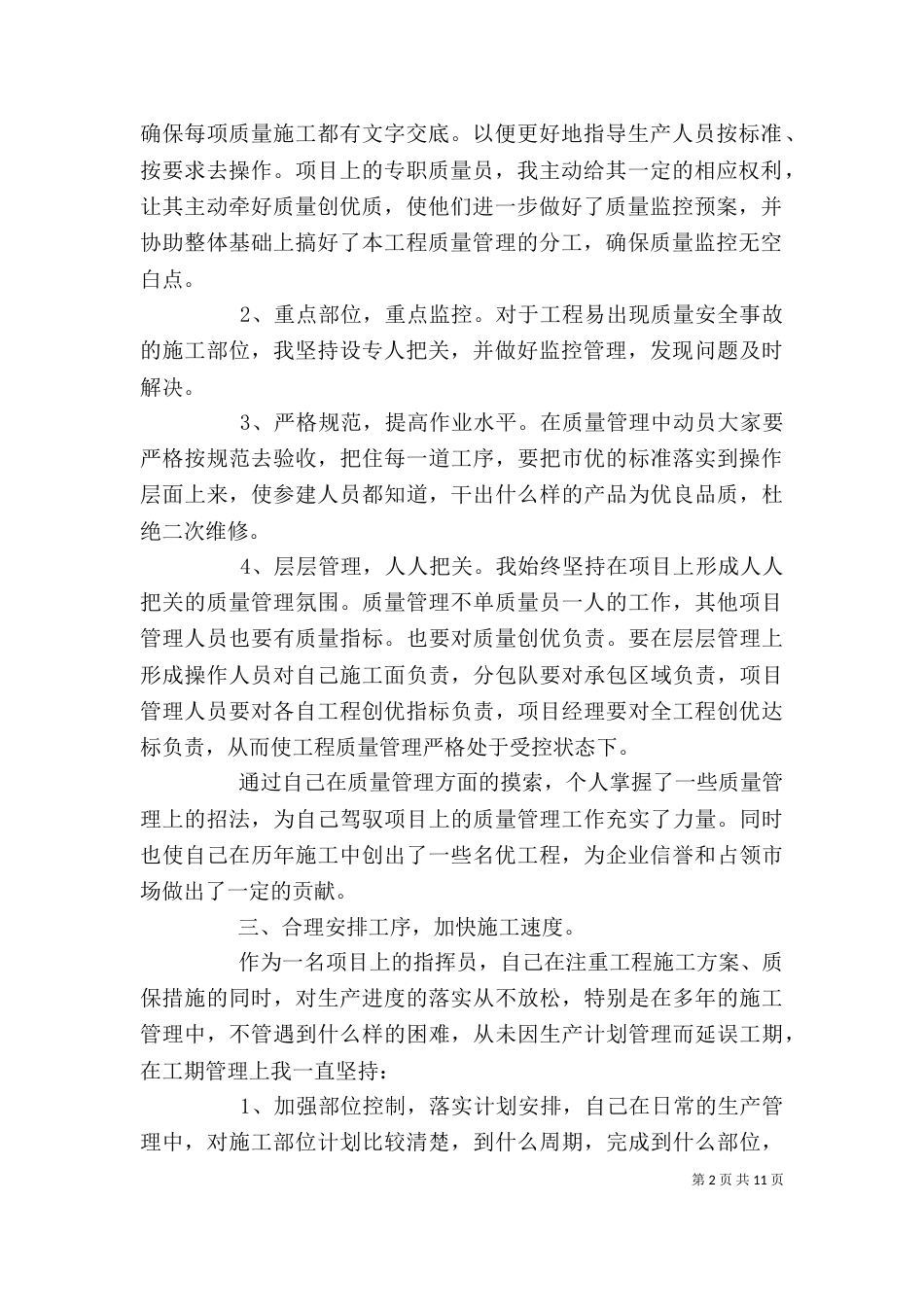 建筑行业述职报告范文3篇(一)_第2页