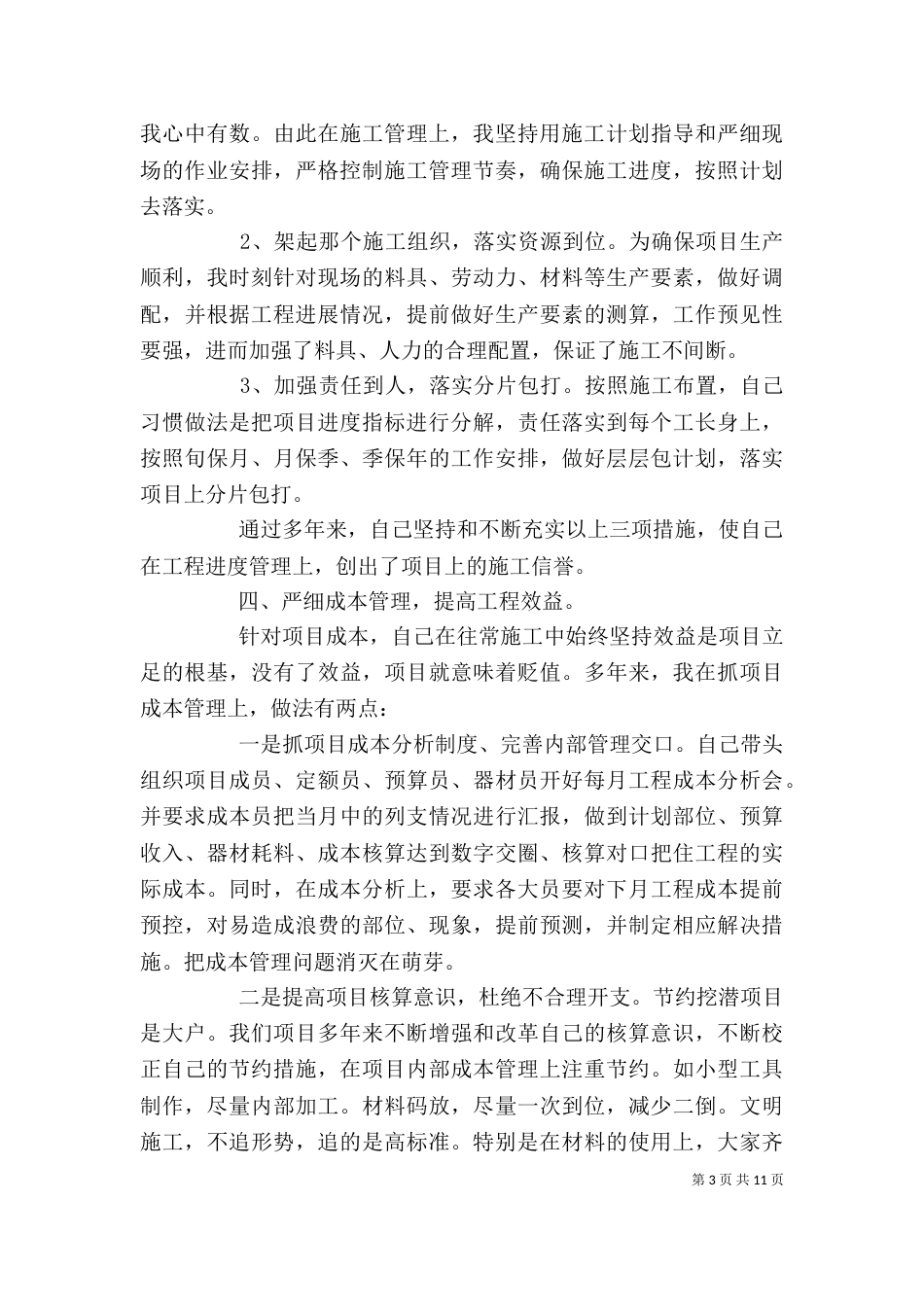 建筑行业述职报告范文3篇(一)_第3页