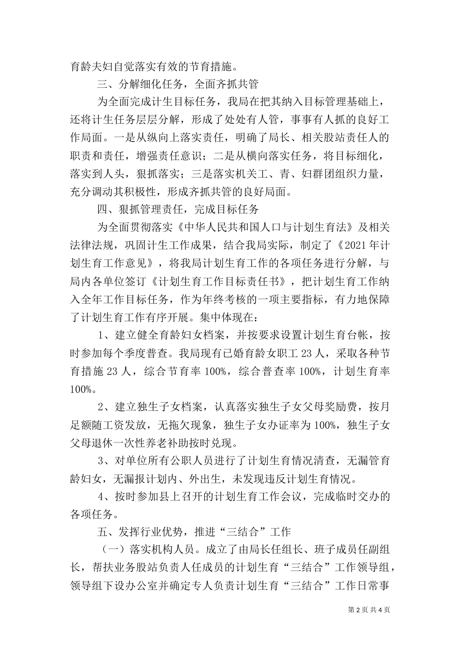计划生育工作自查报告_第2页