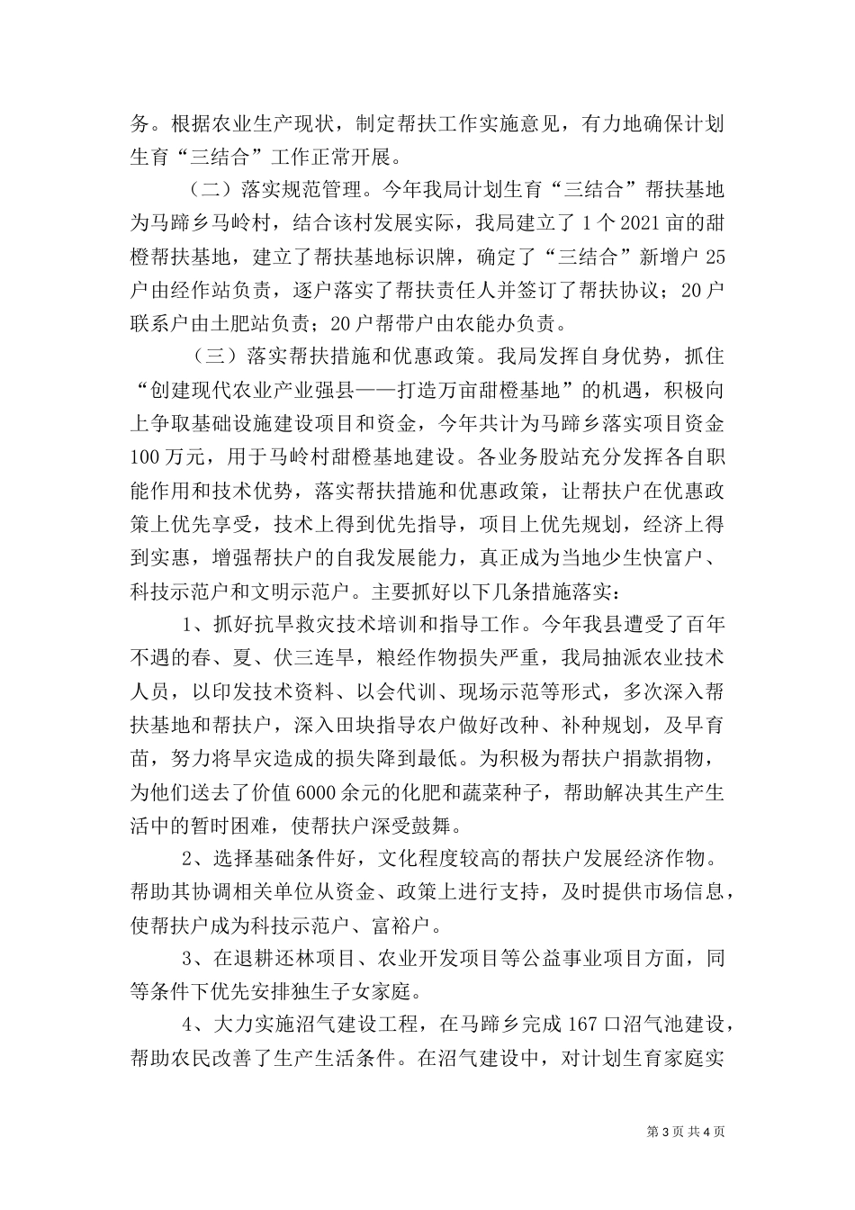 计划生育工作自查报告_第3页