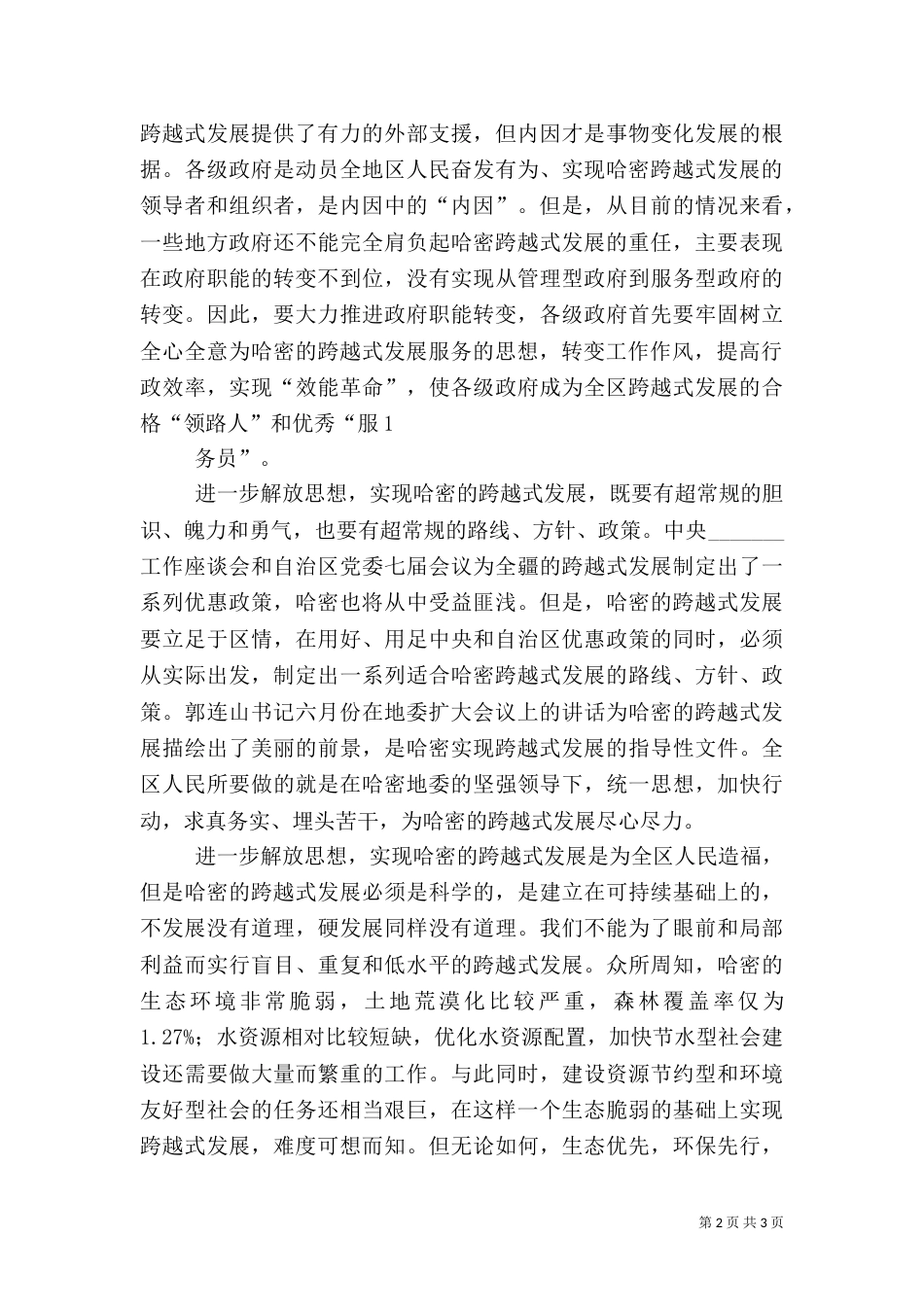 用解放思想引领人事人才工作_第2页
