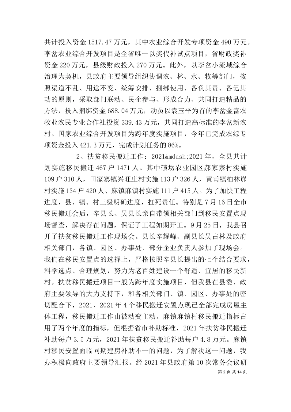 扶贫办个人工作总结范文（一）_第2页