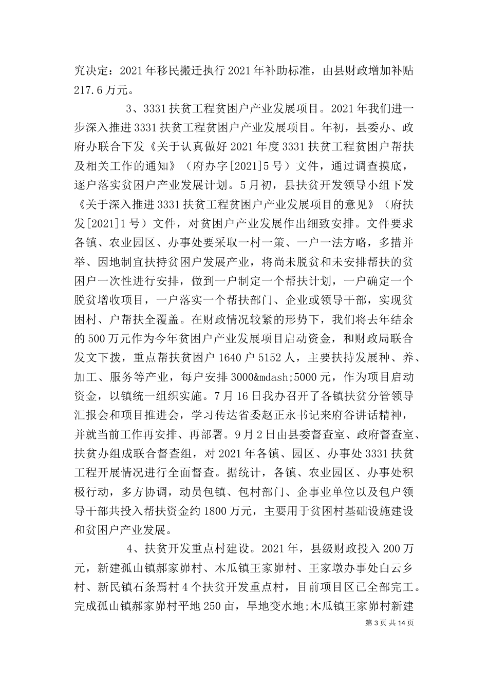 扶贫办个人工作总结范文（一）_第3页