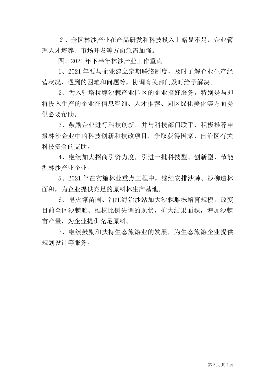 林业局上半年林沙产业工作总结_第2页