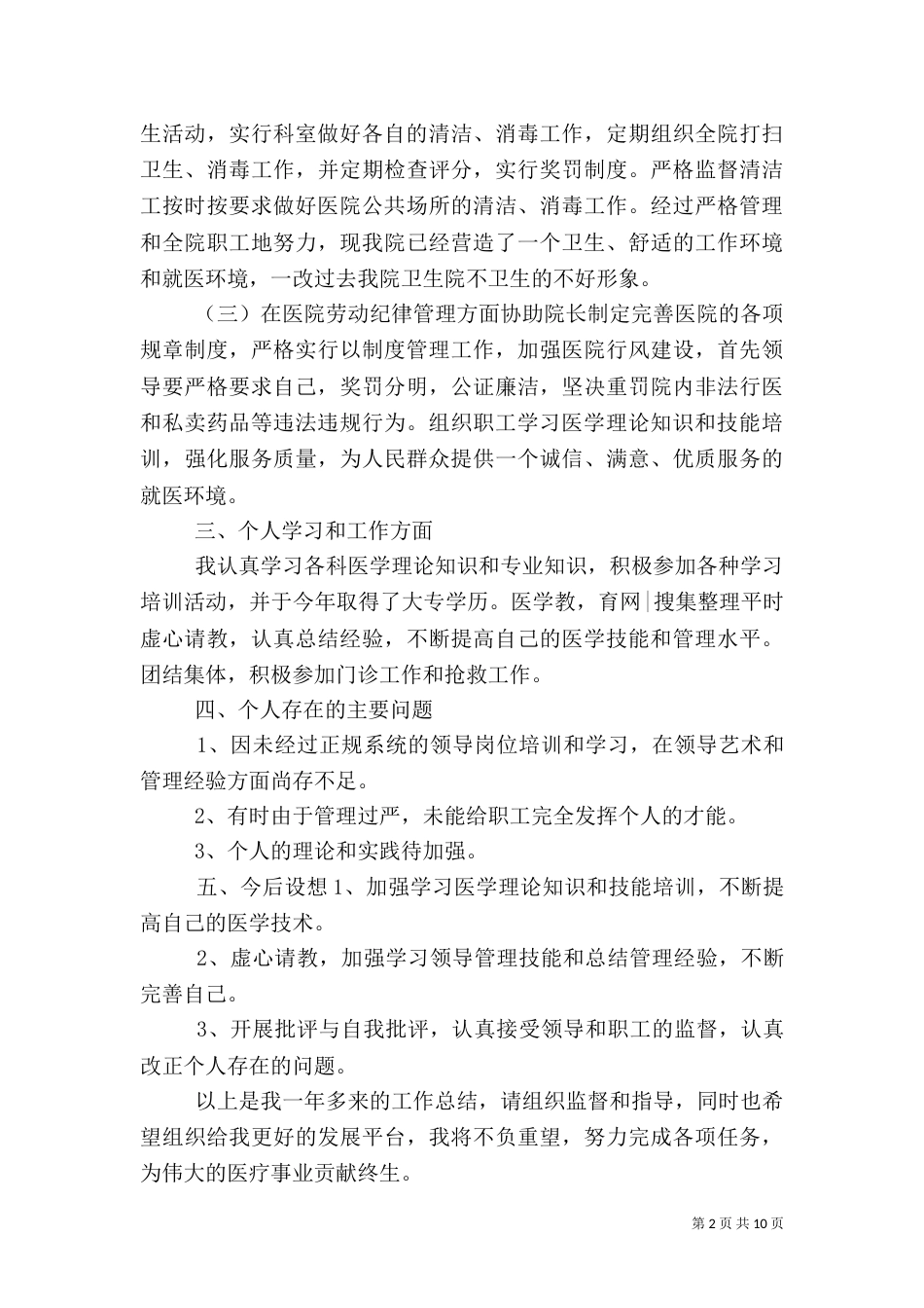 医院办公室年度总结汇报5篇_第2页