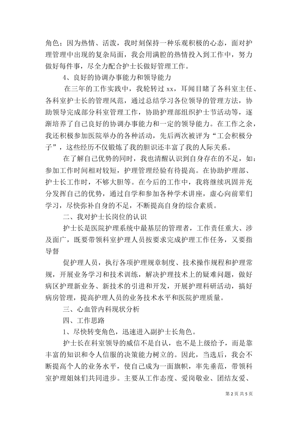 心内科演讲稿（一）_第2页