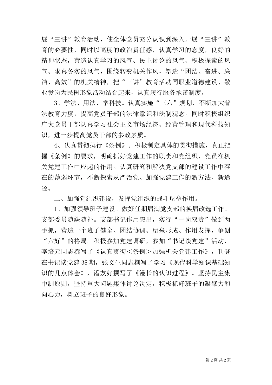 创建六好支部工作总结5篇（三）_第2页