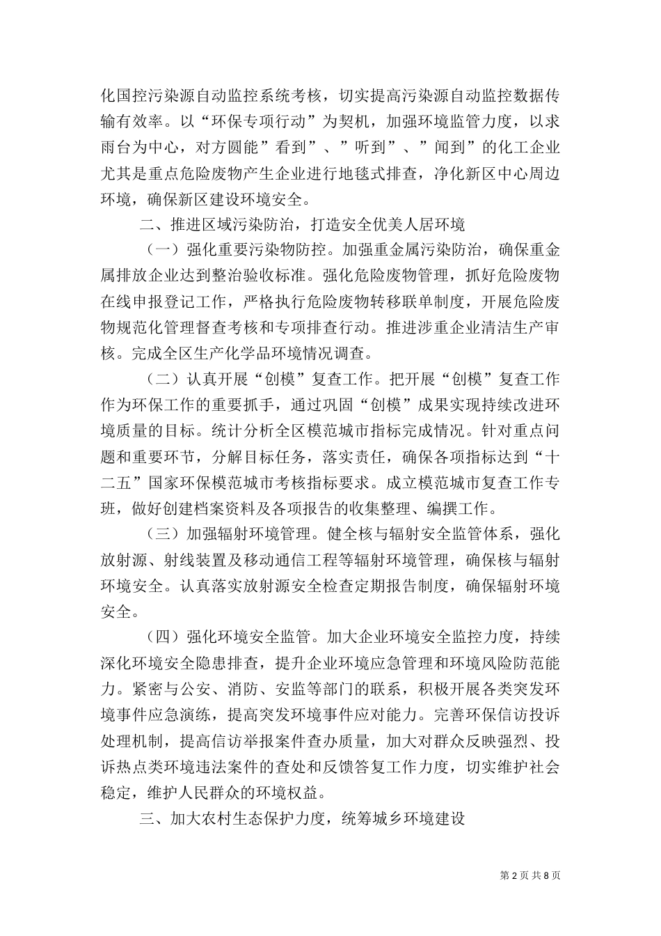 环保局管理工作要点3篇_第2页